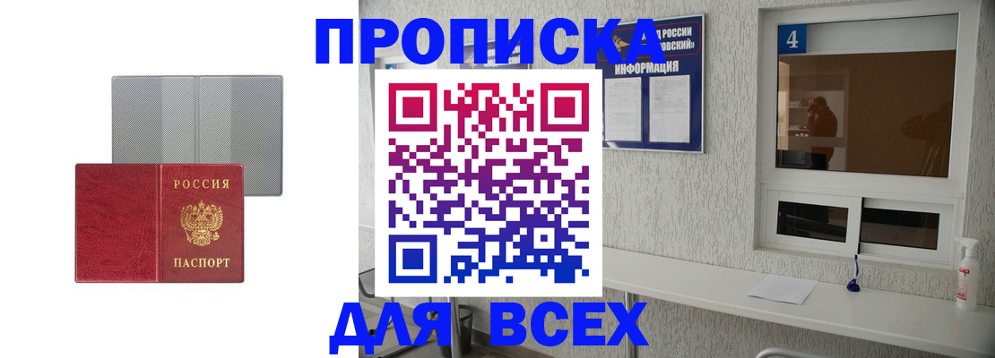 временная прописка в Карачаевске