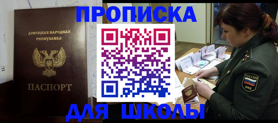 временная регистрация для школы в Карачаевске